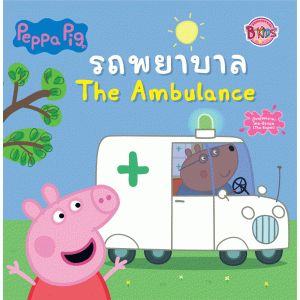 Peppa Pig รถพยาบาล The Ambulance
